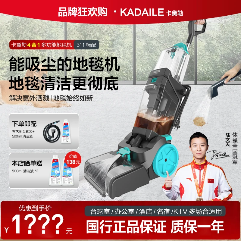 卡黛勒KADAILE地毯清洗机商用酒店台球室地毯清洁吸尘洗吸烘一体