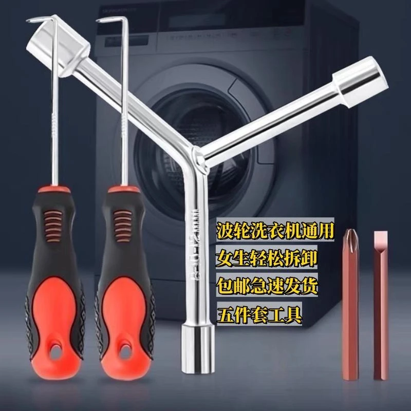 洗衣机清洗内桶专用拆卸工具套装滚筒波轮三叉扳手套筒多功能扳手