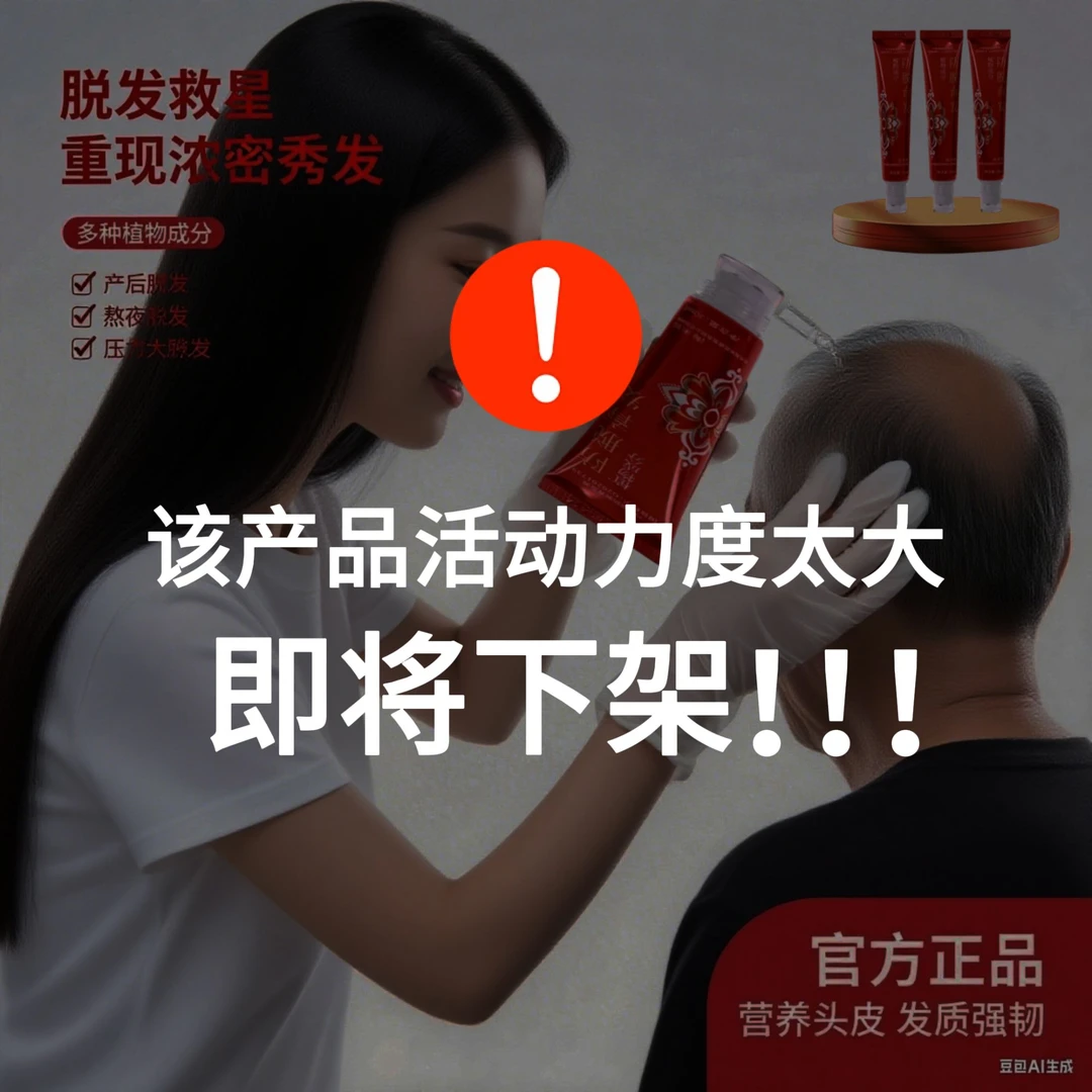 【拍一发三】加强版-淘米匠防脱育发液草本植萃防脱育发液 123