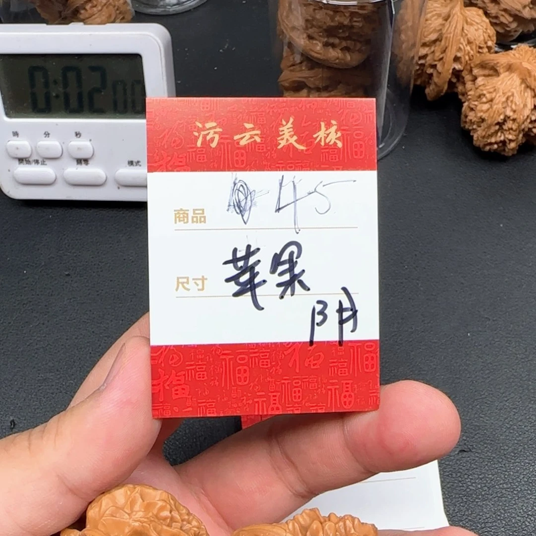 文玩核桃把件45苹果