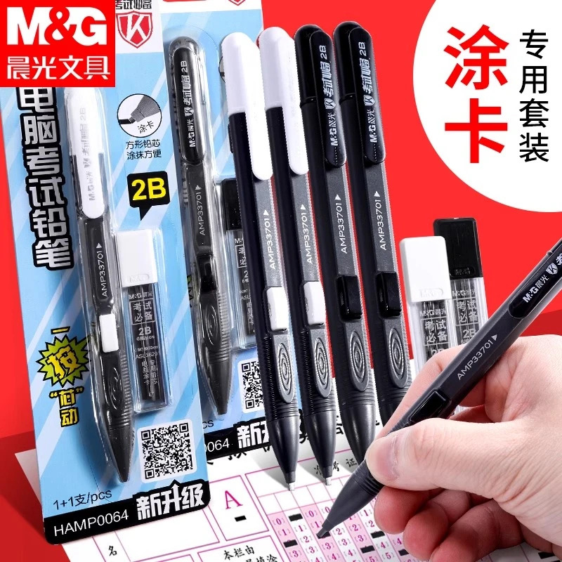 晨光电脑考试铅笔 答题卡考试专用笔 2b自动铅笔机读卡填涂比笔芯
