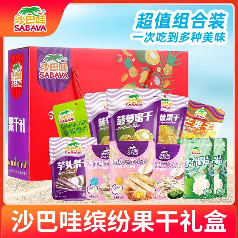 SABAVA/沙巴哇人气大礼包综合蔬果干特惠送礼佳品大袋混合果蔬