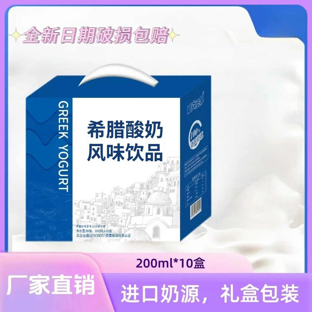 #A【8月生产新日期】希腊酸奶风味饮品早晚都能盒200ml*10盒