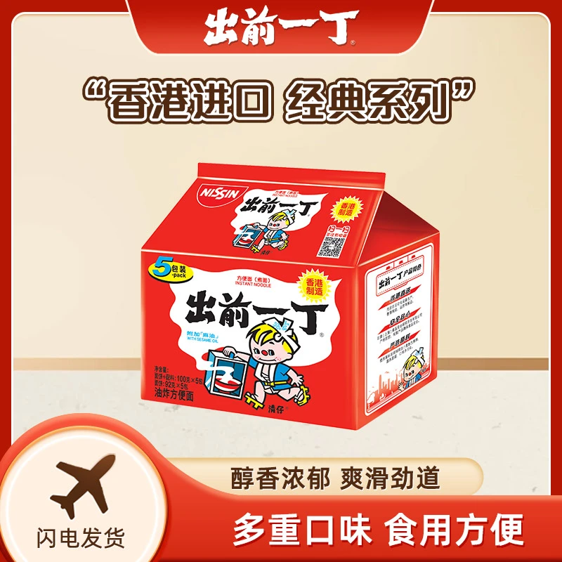 【出前一丁麻油黑蒜油九州猪骨多口味方便面】香港进口速食泡面煮面