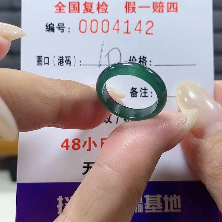 翡翠未镶嵌戒圈4142