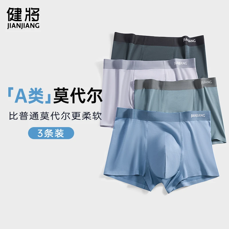 健将莫代尔男士内裤抗菌四角裤青少年内裤男款大码运动透气平角裤