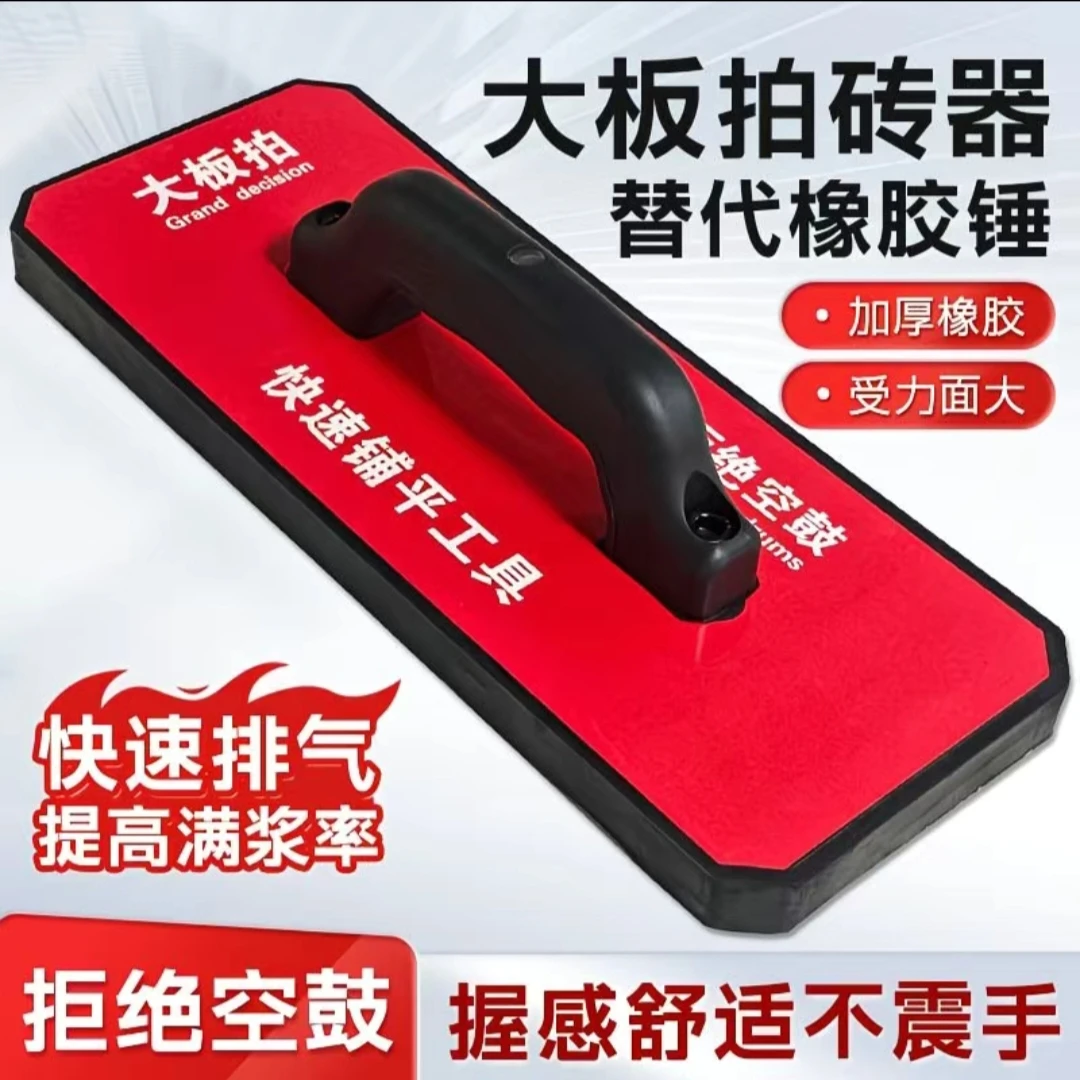 橡胶底板瓷砖岩板专用大板铺贴拍板器安全锤加厚胶盘底板平铺工具