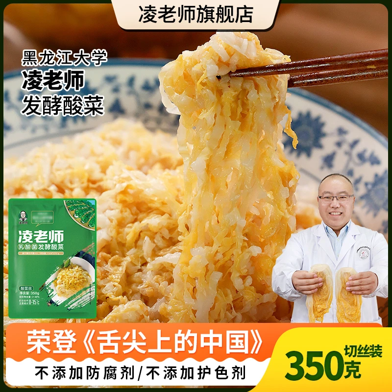 凌老师发酵酸菜舌尖3 东北酸菜350g切丝组合装