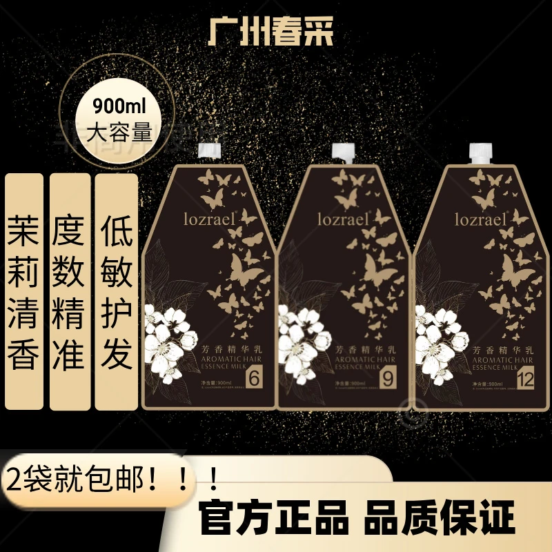 【2袋包邮】900ml双氧奶乳度数精准低敏显色乳留香发廊理发店专用