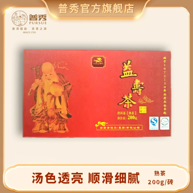 普秀 2011年 益寿砖  普洱熟茶 200g/砖