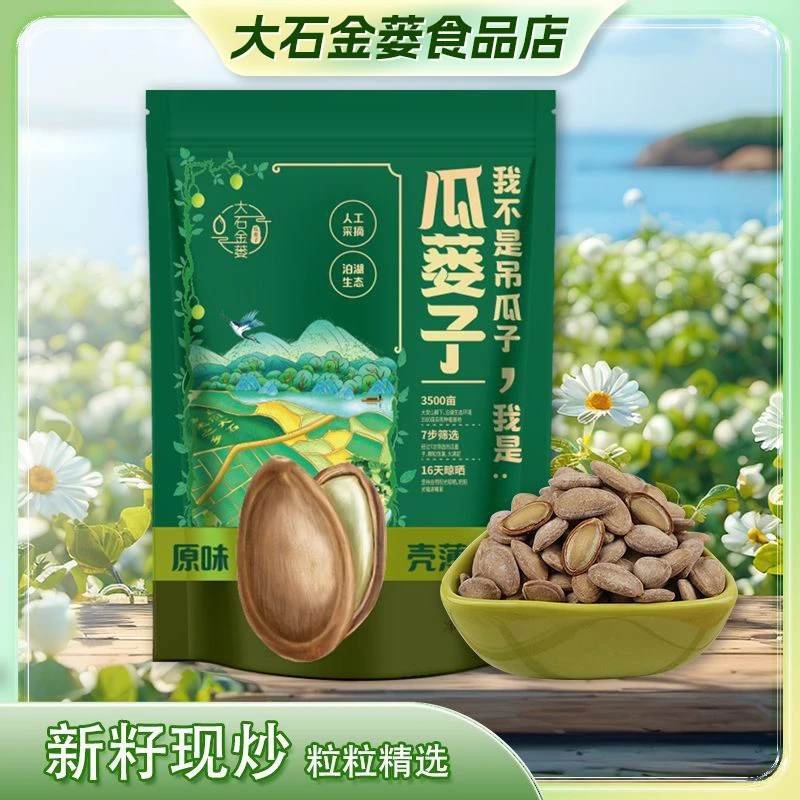 【500g原味】大石金蒌瓜蒌籽新鲜现炒安徽大别山特产零食小吃瓜子