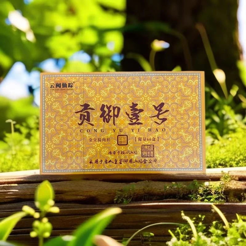 【库里拿供应链】云阙仙踪 贡御壹号 肉桂