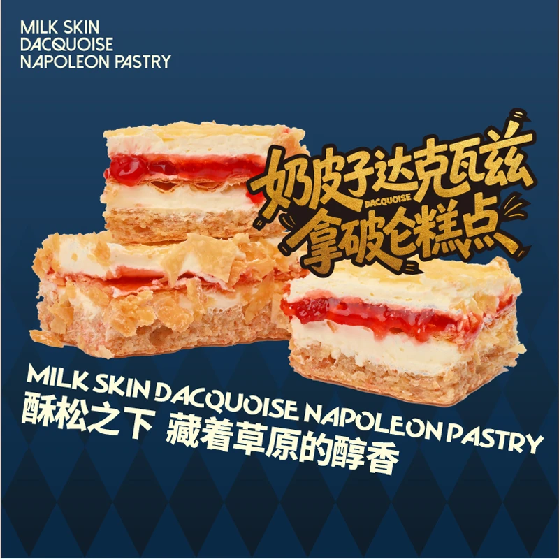 圣士奶皮子达克瓦兹拿破仑糕点零食260g/盒