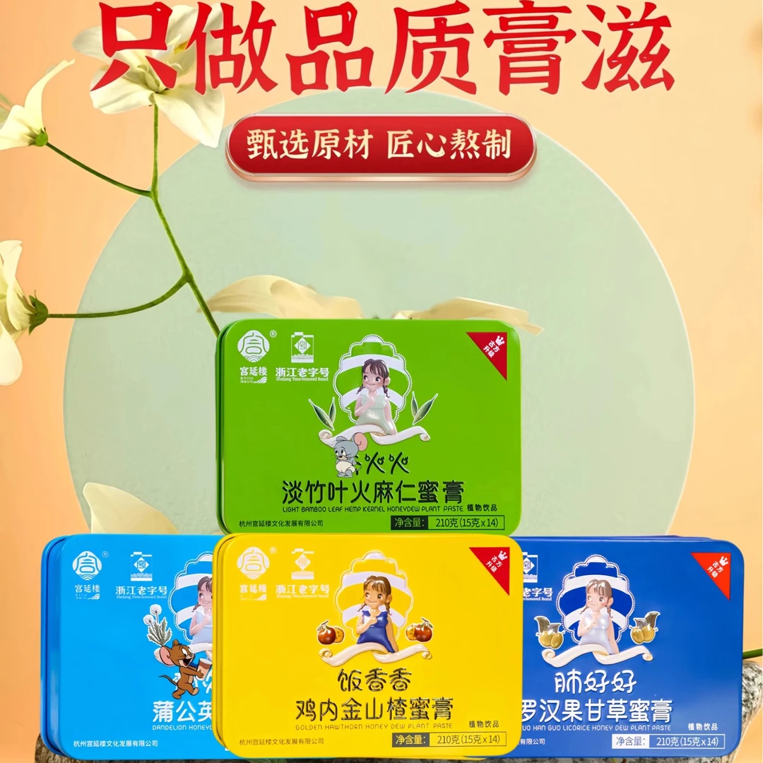 宫延楼蜜膏，饭香香肺好好消焱焱祛火火一盒14袋