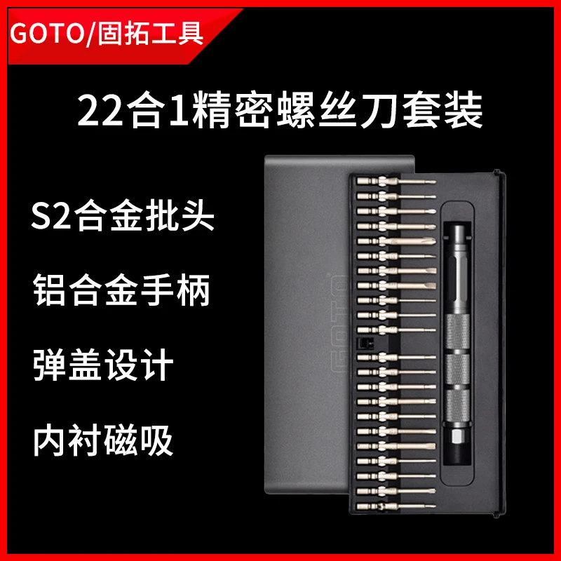 劲浩优选 固拓GOTO 22合1螺丝刀螺丝刀工具套装螺丝套装 年货节