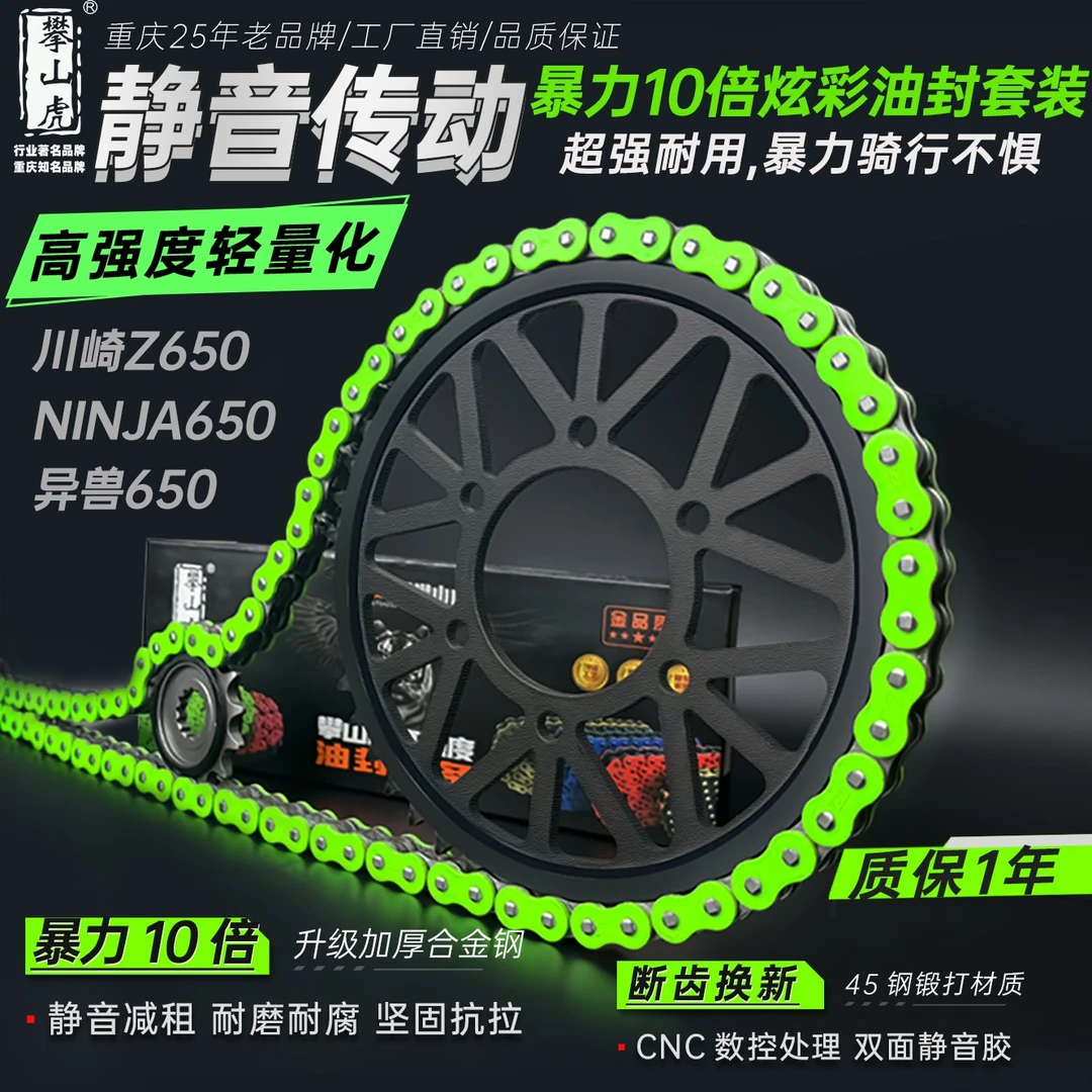 适用川崎650Z650NINJA650异兽VERSYS650静音牙盘暴力10倍油封链条