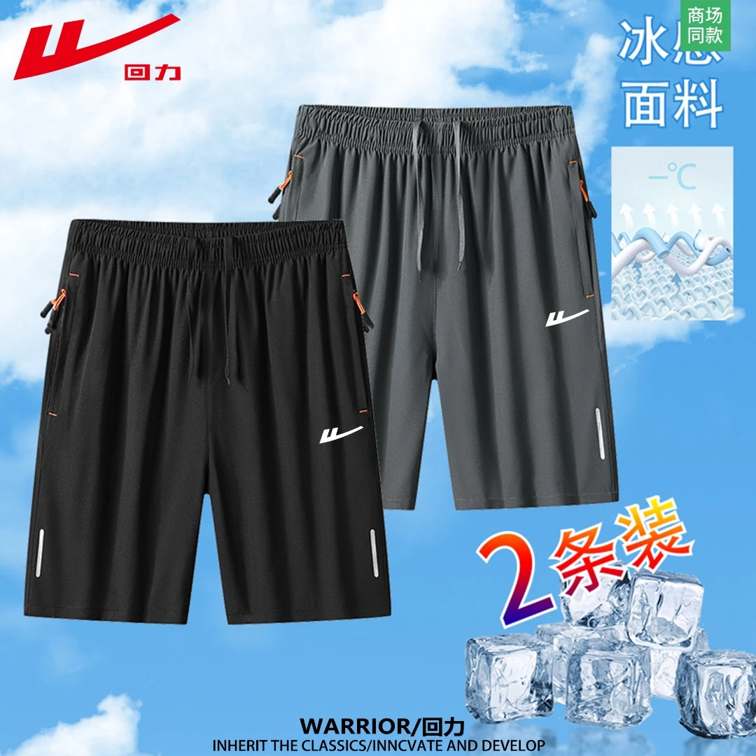 回力夏季冰丝速干短裤男薄款透气运动裤大码篮球休闲五分裤二件装