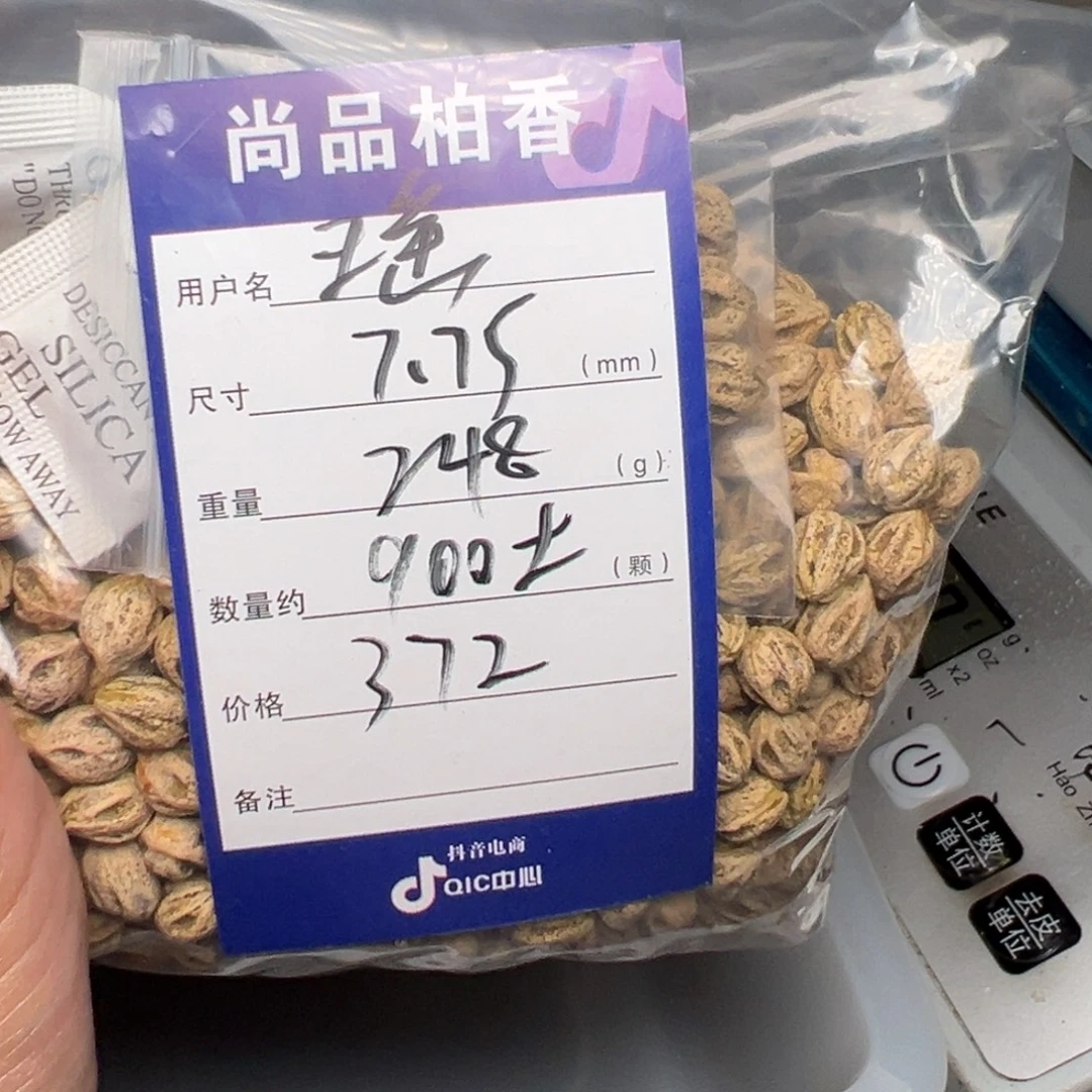 瑶***妹吊坠柏香籽/百香籽