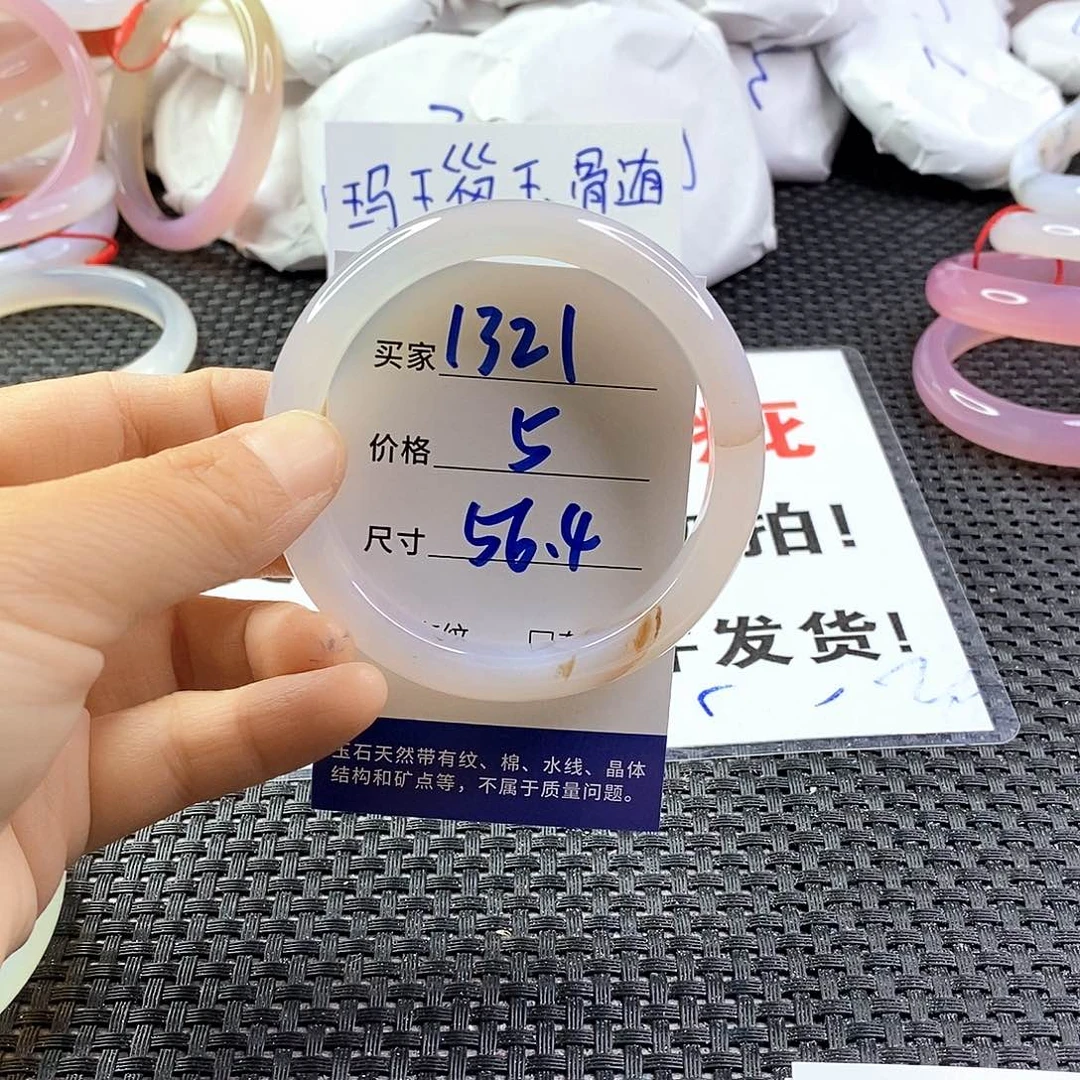 手镯玛瑙/玉髓未镶嵌1321
