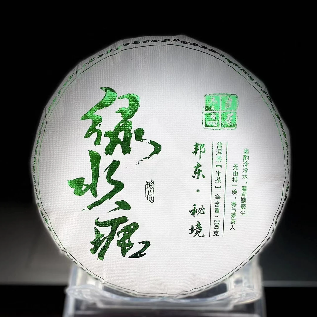 【40】108号 普廷冰 2024年邦东【绿水塘】古树200g饼茶 生茶#1-8.26#