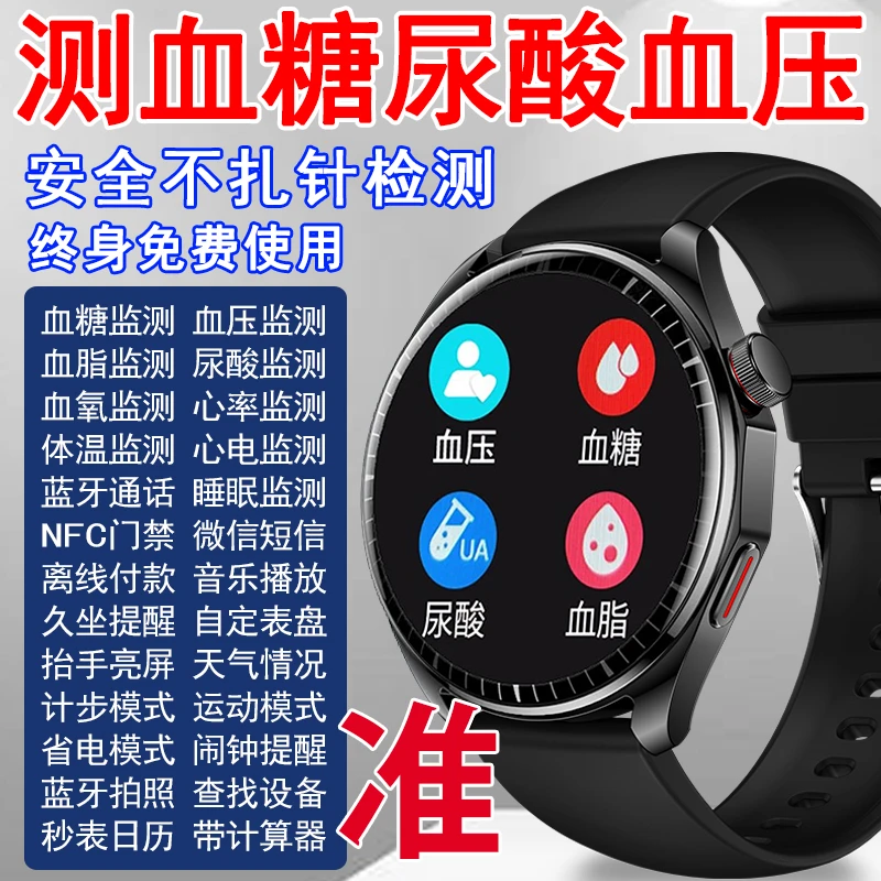 2025新款黑科技血糖尿酸测量智能手环无创免针血压血氧多功能彩屏