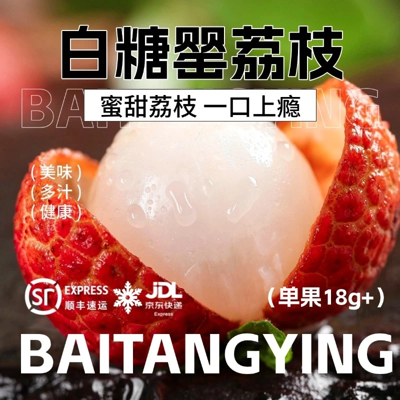 【现货直发/新鲜现采】白糖罂荔枝蜜香蜜甜脆爽肉厚多汁应季水果