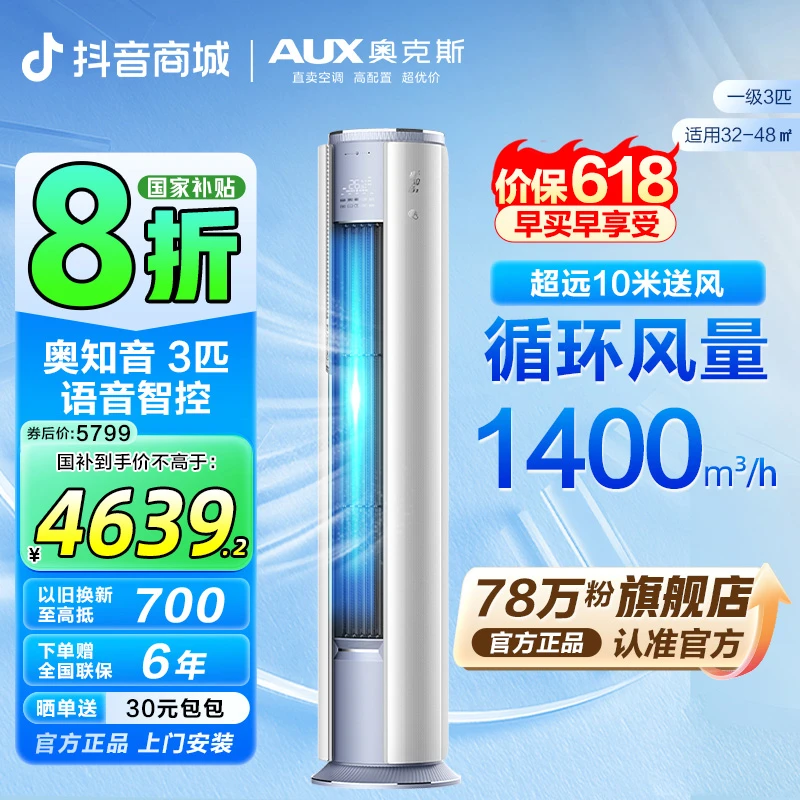 【政府补贴】奥克斯空调柜机奥知音3匹静音新一级除菌除湿立式gb