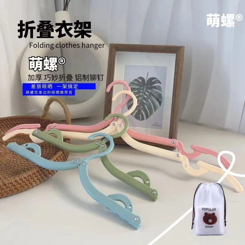 旅行折叠衣架出差酒店常备晾衣架便携衣裤带夹子晾晒衣架