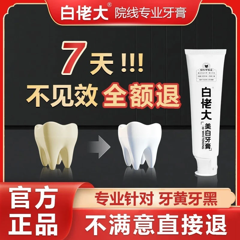 3B6白佬大美白牙膏深层清洁炫白牙齿去牙黄牙渍烟渍大容