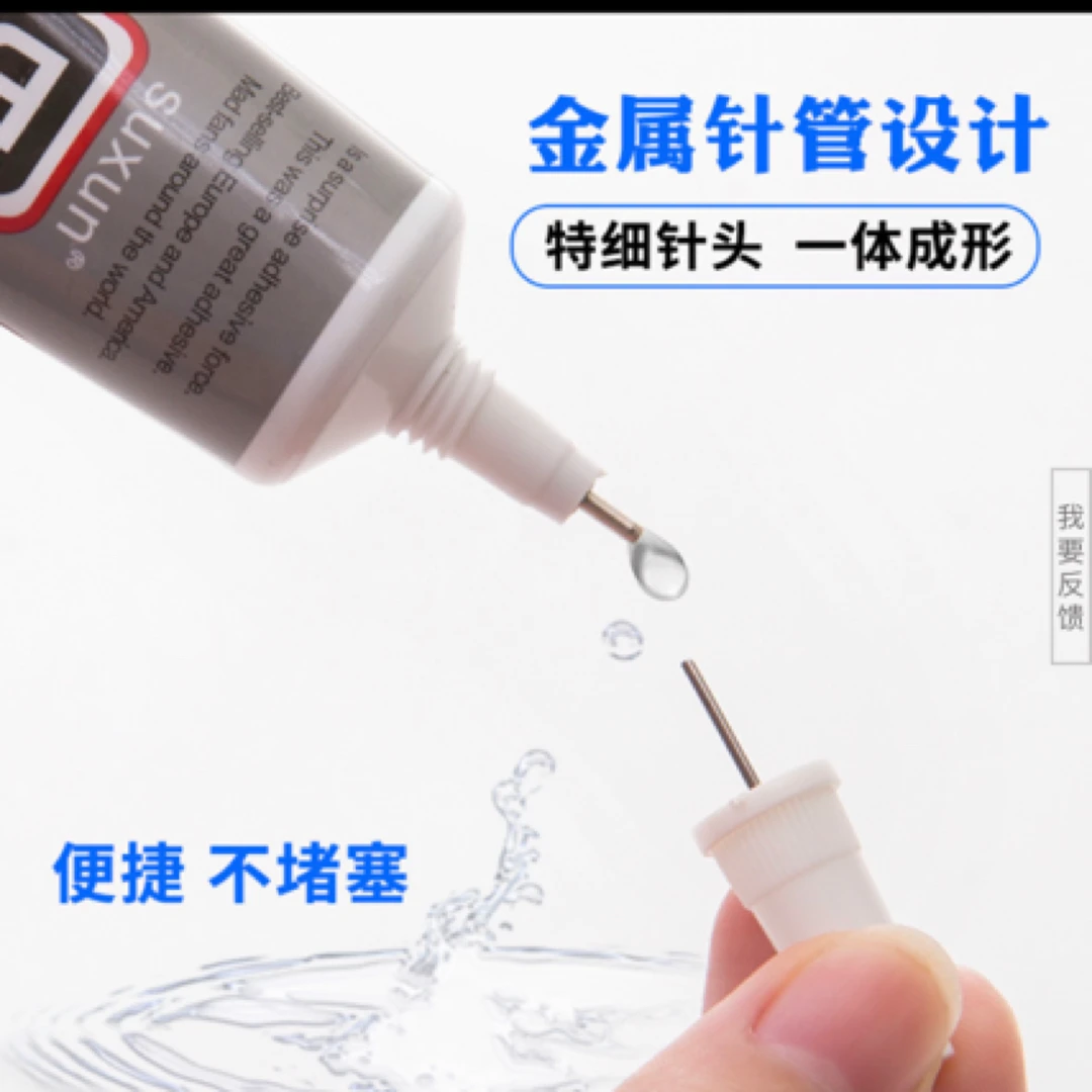 B7000胶水手工diy专用