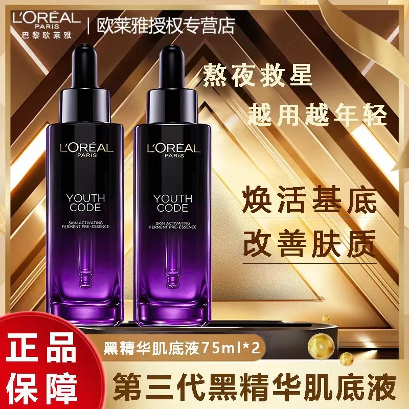 【直播福利活动】欧莱雅正品玻色因三代精华抗皱抗老紧致面部精华12