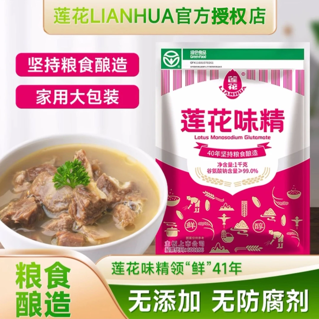 莲花味精袋装家用绿色食品调味料经典煲汤烹饪炒菜鲜味美味