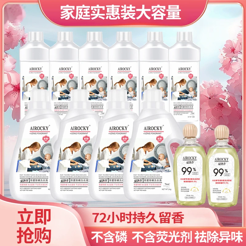 爱洛奇爱洛奇除菌除螨浓缩柔顺洗衣液72h持久留香A