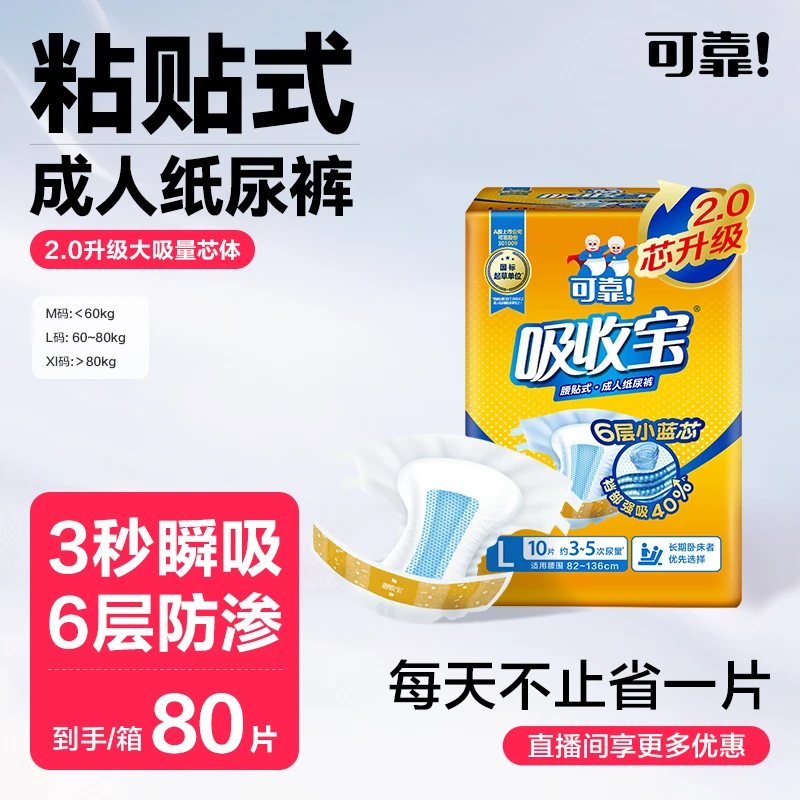 整箱可靠吸收宝2.0芯升级纸尿裤经期加厚干爽成人纸尿裤老人用