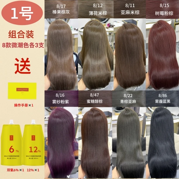 【微潮色】铂莱丝8大主色免漂微潮色沙龙专业染发膏纯正色素