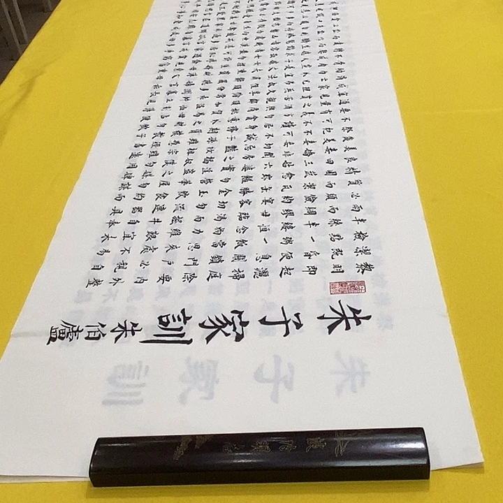 书法朱子家训楷 180+50