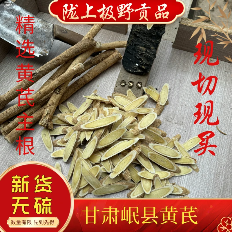 甘肃高原农家黄芪主根切片500克包邮无科技狠活，泡水煮水煲汤佳品