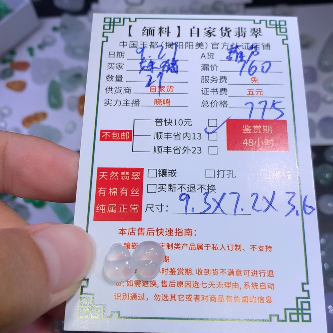 *****翡翠未镶嵌颈饰葫芦