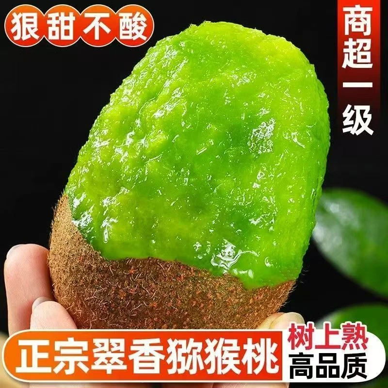 正宗翠香猕猴桃新鲜多汁香甜可口当季水果
