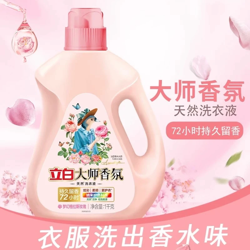 立白大师香氛洗衣液柔顺洁净持久留香72h香水洗衣液家用洗衣液