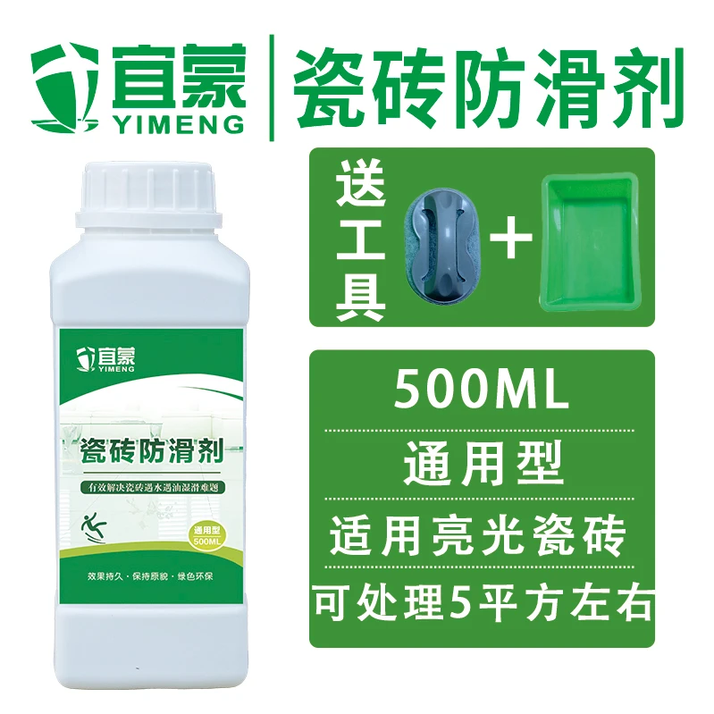 宜蒙瓷砖防滑剂餐厅酒店火锅店家用卫生间地面地板地砖防滑清洁液