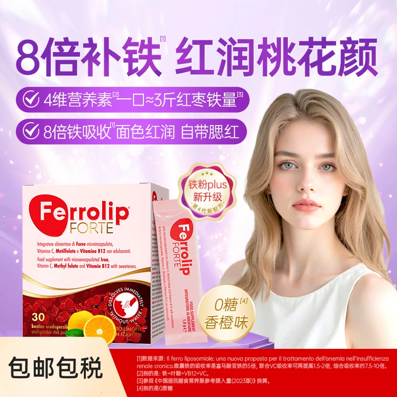 【专享】红皇后补铁粉意之宝补铁经期孕妇女生好气色铁剂GC2