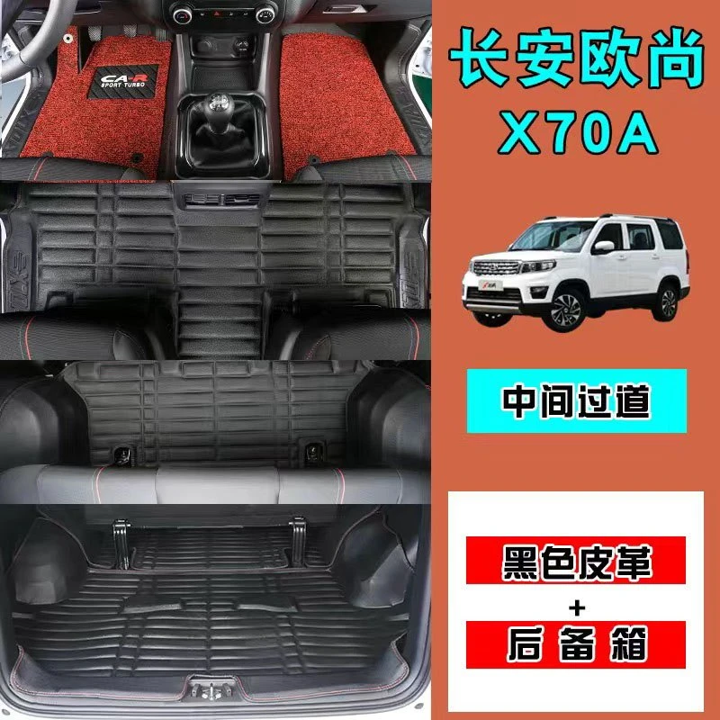 适用于长安欧尚X70A七座全包围脚垫7座装饰欧尚x70a双层丝圈脚垫