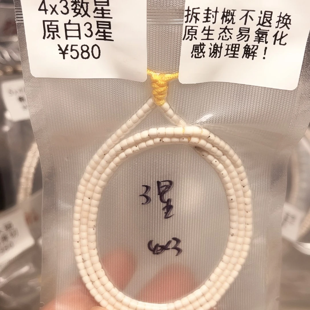 吊坠星月菩提数星原白3颗星4×3