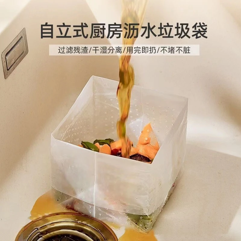 【推荐】自立式沥水垃圾袋厨房过滤菜渣干湿分离厨余水槽隔滤水袋