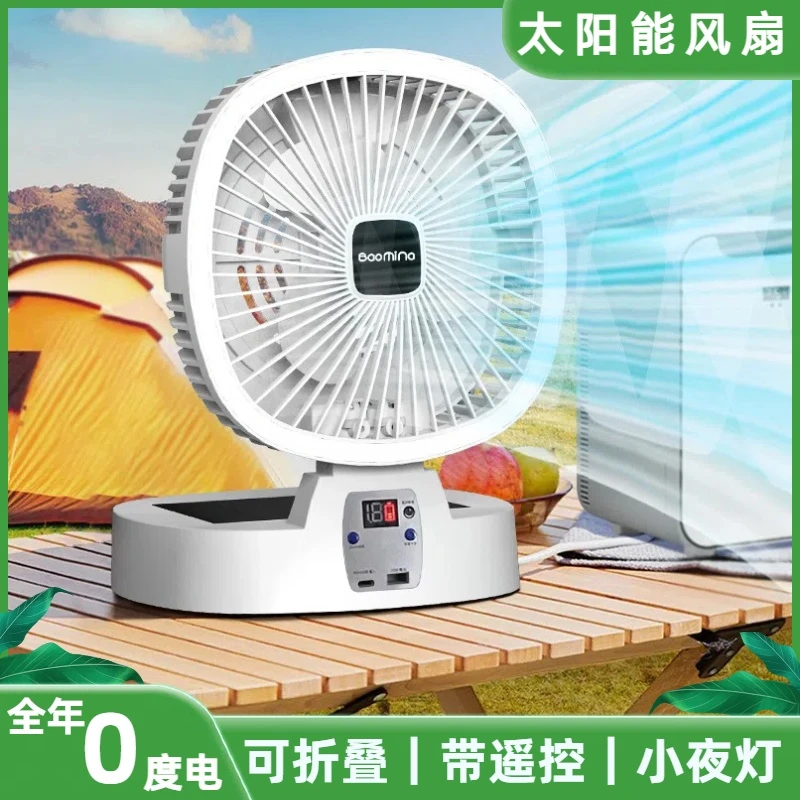 太阳能风扇折叠遥控家用学生宿舍充电静音户外露营小型桌面电风扇
