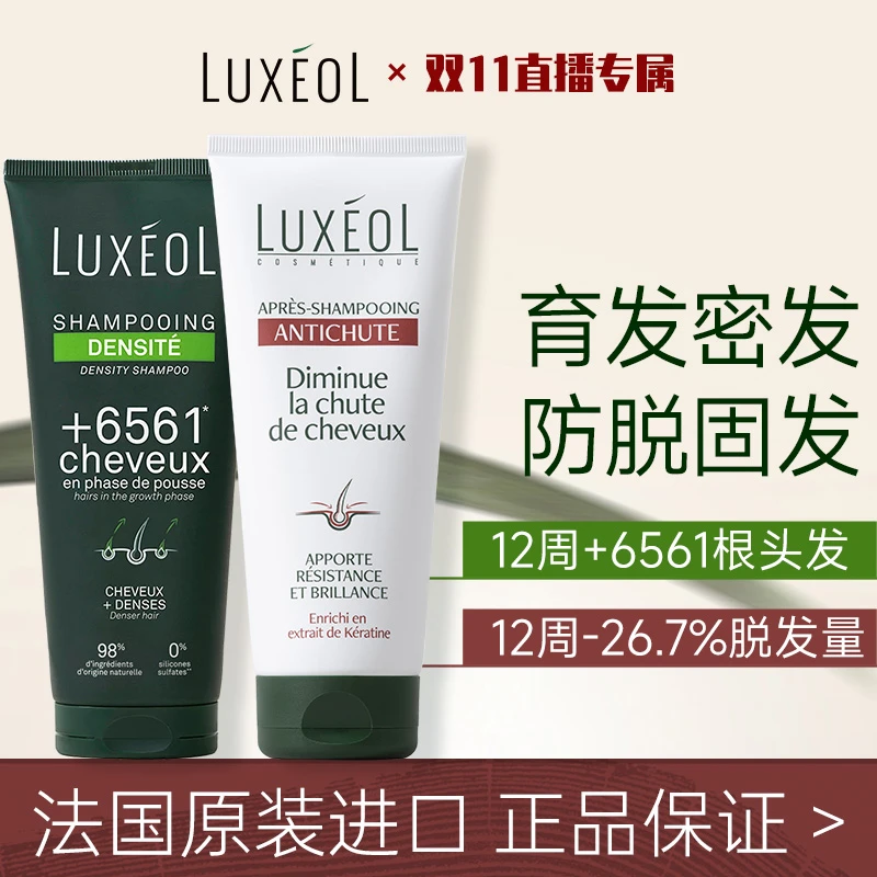 双11【达人】法国乐丝欧育发洗发水防脱护发素头皮高级洗发水