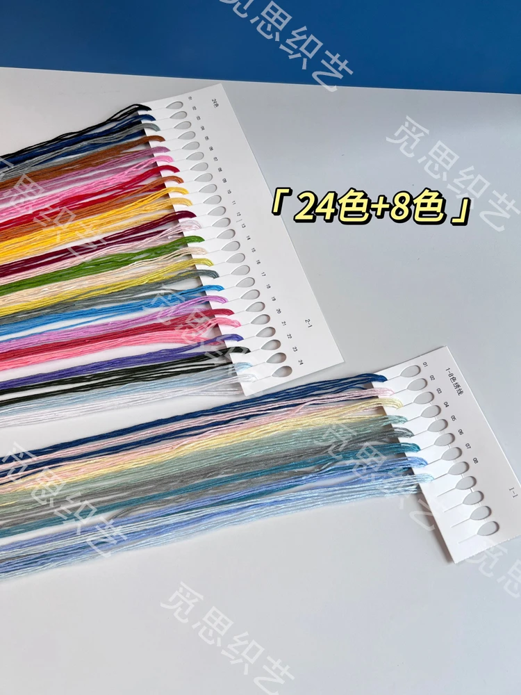 觅思织艺刺绣用配线十字绣线字母花草绣线6股线莫兰迪小清新色系