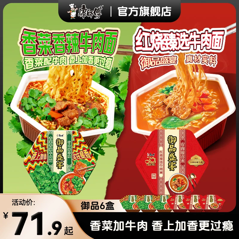 康师傅御品盛宴多口味红烧牛肉面方便面泡面优选