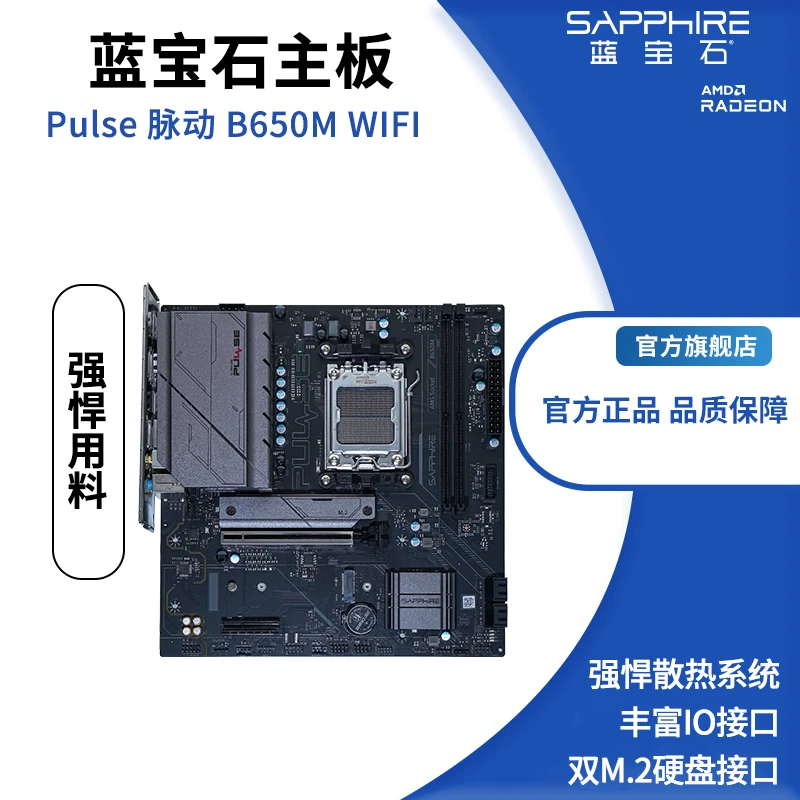 Sapphire/蓝宝石Pulse 脉动 B650M WIFI M-ATX主板